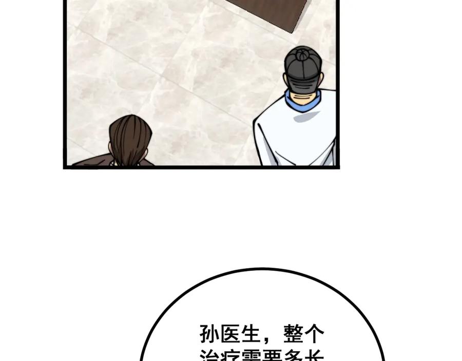 毒手巫医 第335话 子母参 第6页