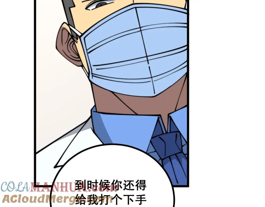 毒手巫医 第335话 子母参 第25页
