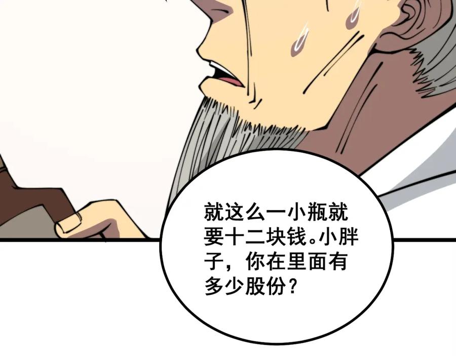毒手巫医 第335话 子母参 第143页