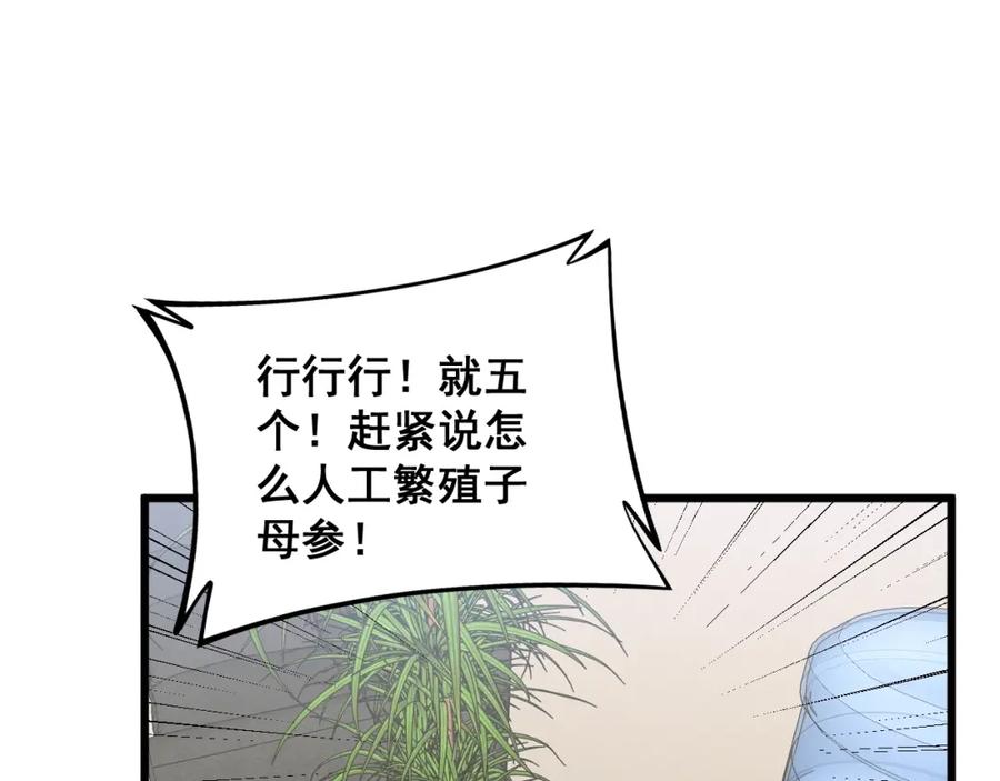 毒手巫医 第335话 子母参 第91页