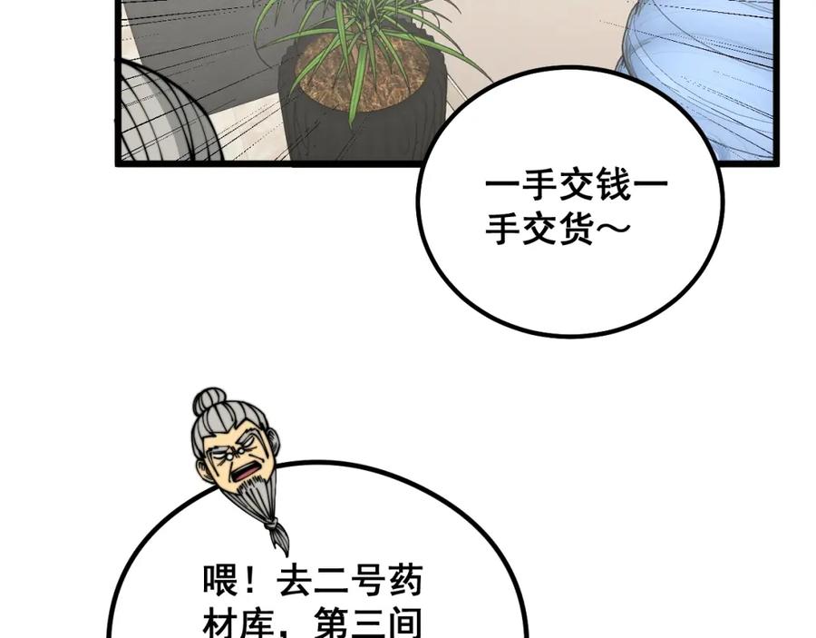 毒手巫医 第335话 子母参 第92页