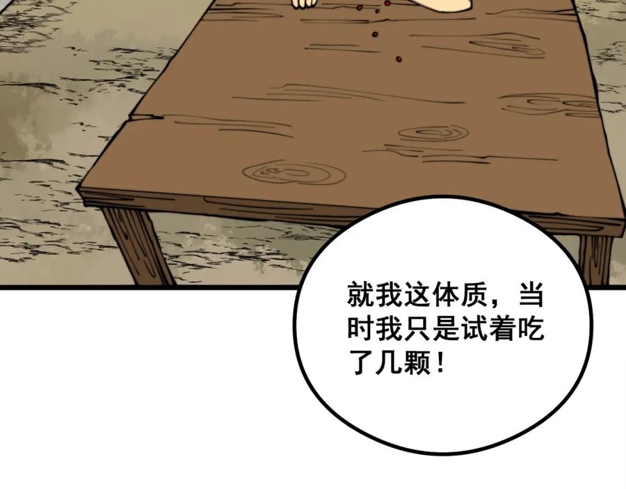 毒手巫医 第335话 子母参 第107页