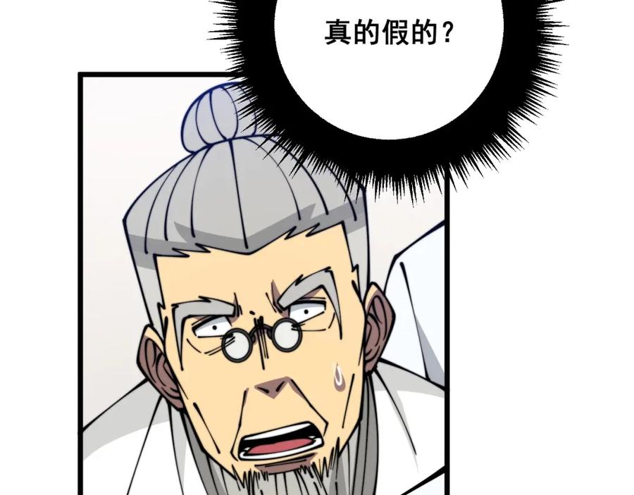 毒手巫医 第335话 子母参 第68页