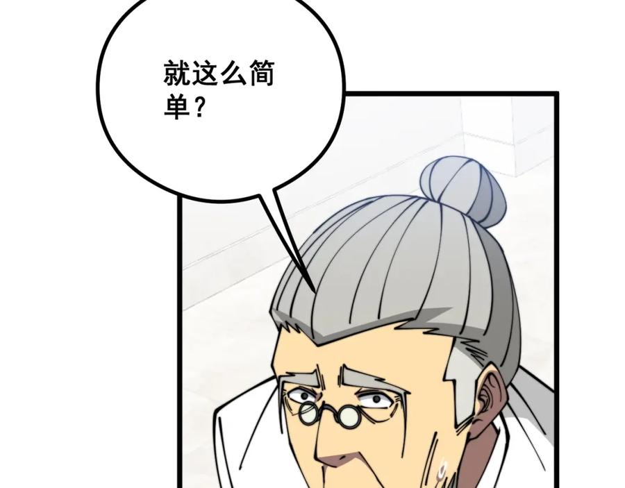 毒手巫医 第335话 子母参 第104页