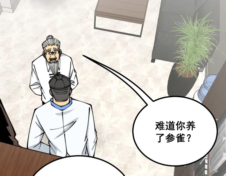 毒手巫医 第335话 子母参 第71页