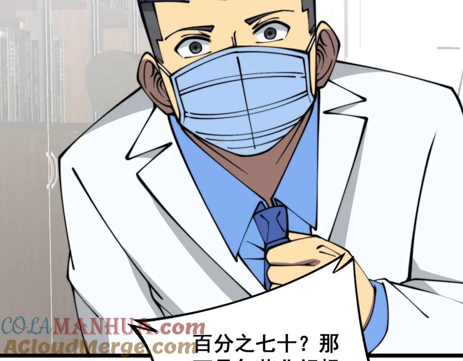 毒手巫医 第335话 子母参 第145页