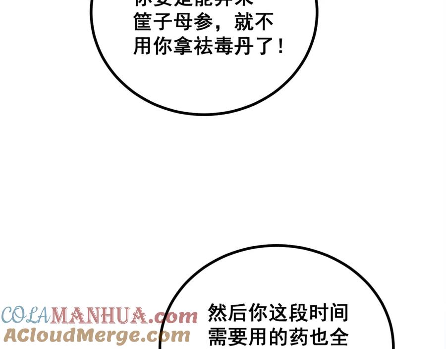 毒手巫医 第335话 子母参 第57页