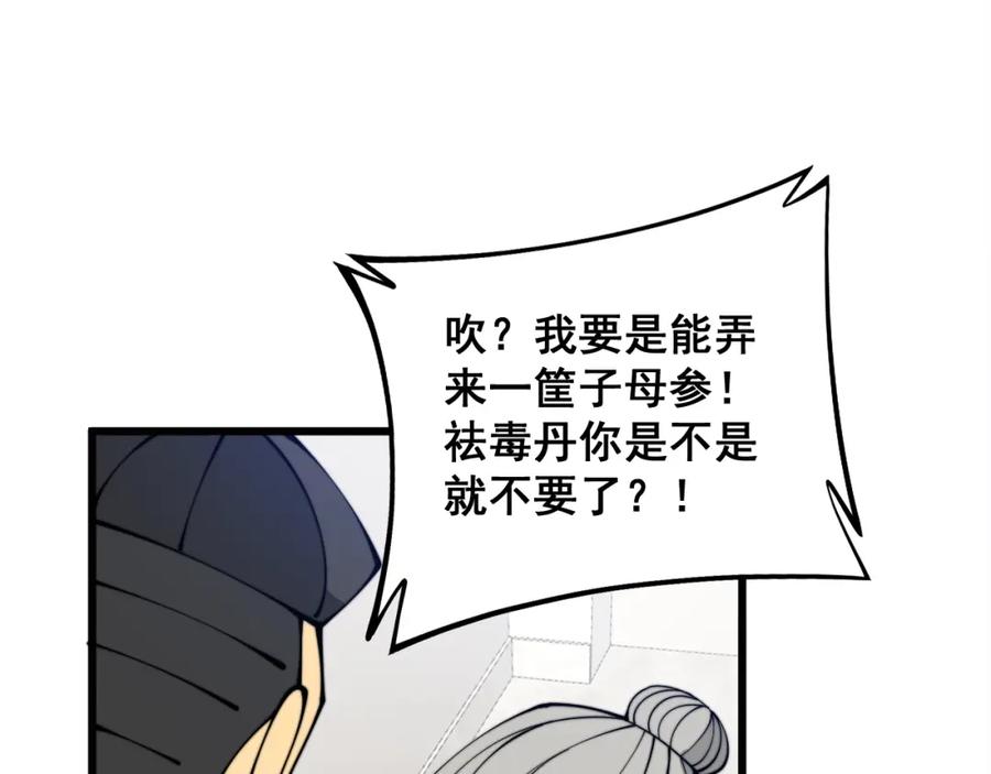 毒手巫医 第335话 子母参 第55页