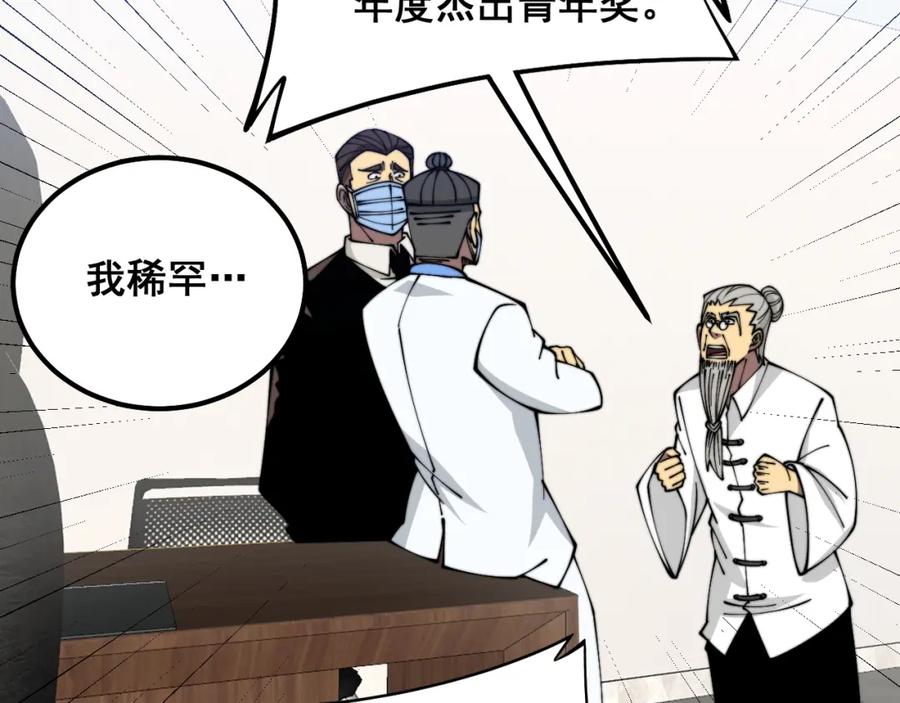 毒手巫医 第335话 子母参 第79页