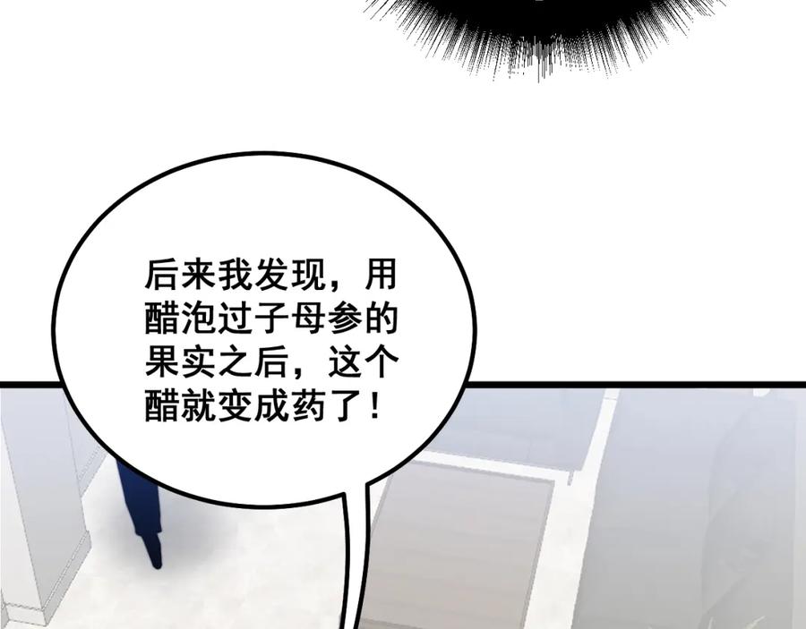 毒手巫医 第335话 子母参 第122页