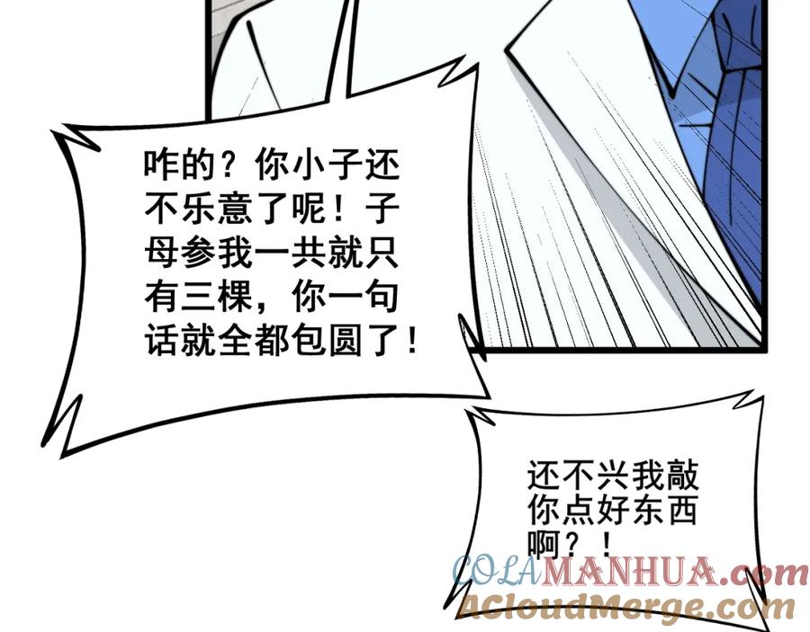 毒手巫医 第335话 子母参 第49页