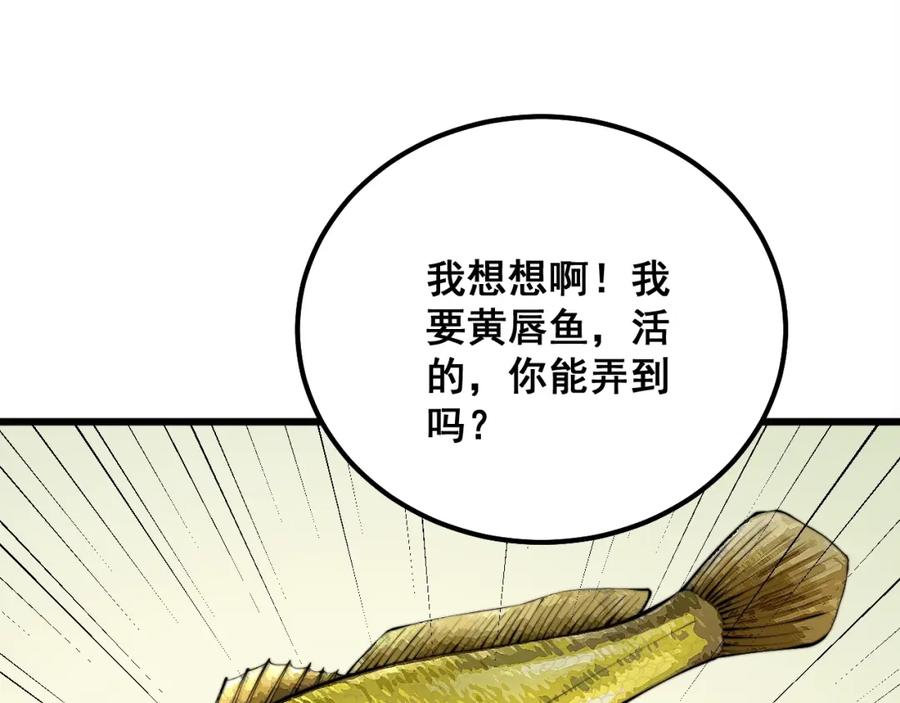 毒手巫医 第335话 子母参 第83页