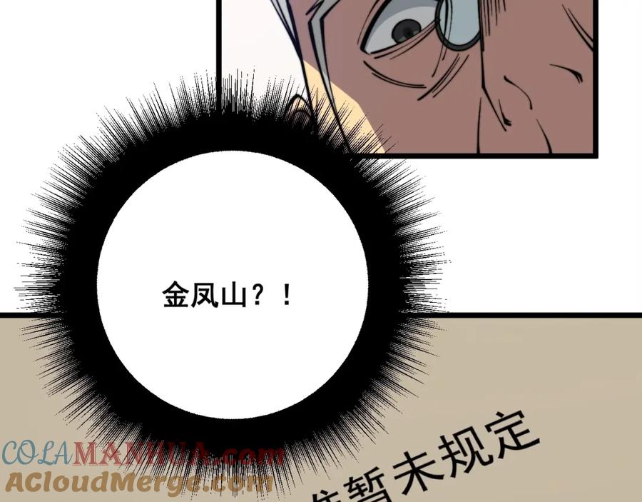 毒手巫医 第335话 子母参 第137页