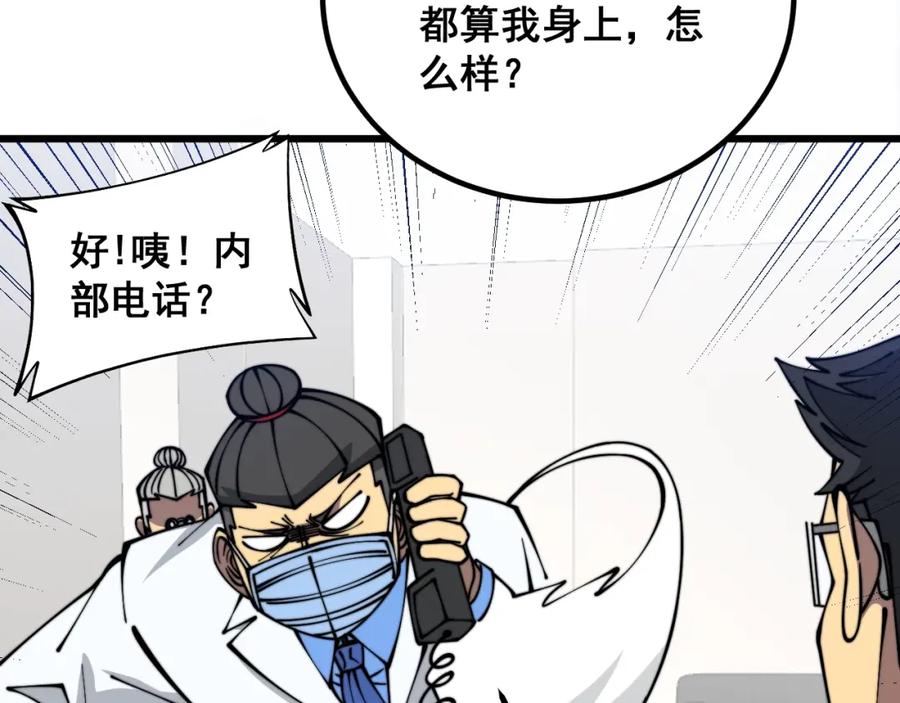 毒手巫医 第335话 子母参 第58页