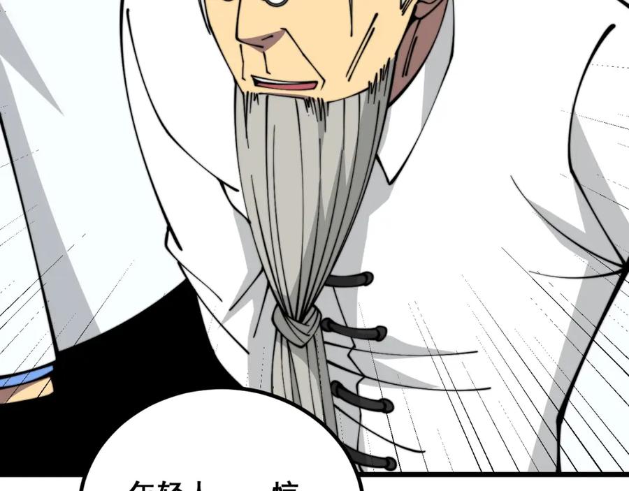 毒手巫医 第335话 子母参 第46页