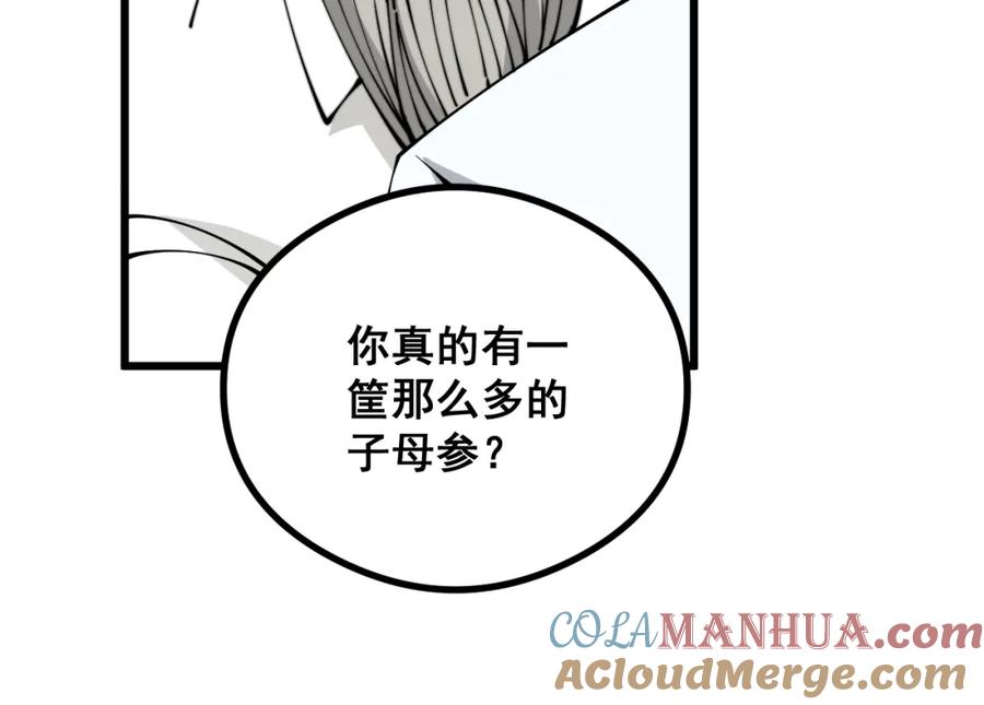 毒手巫医 第335话 子母参 第69页