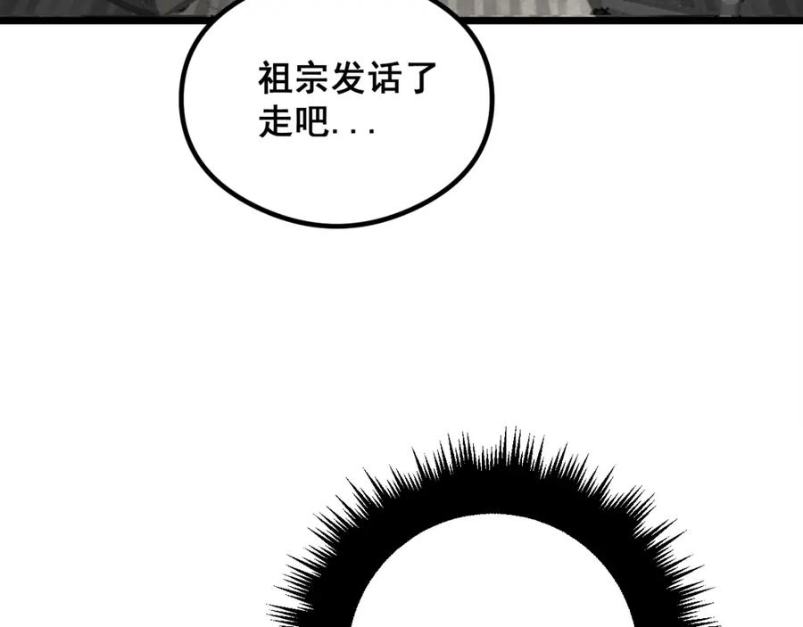 毒手巫医 第335话 子母参 第67页