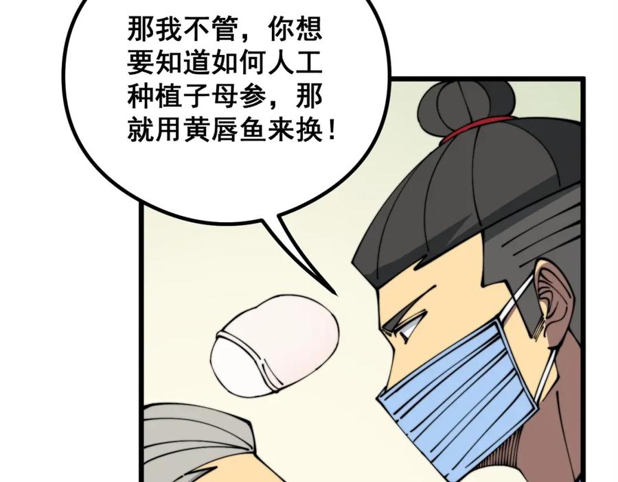 毒手巫医 第335话 子母参 第86页