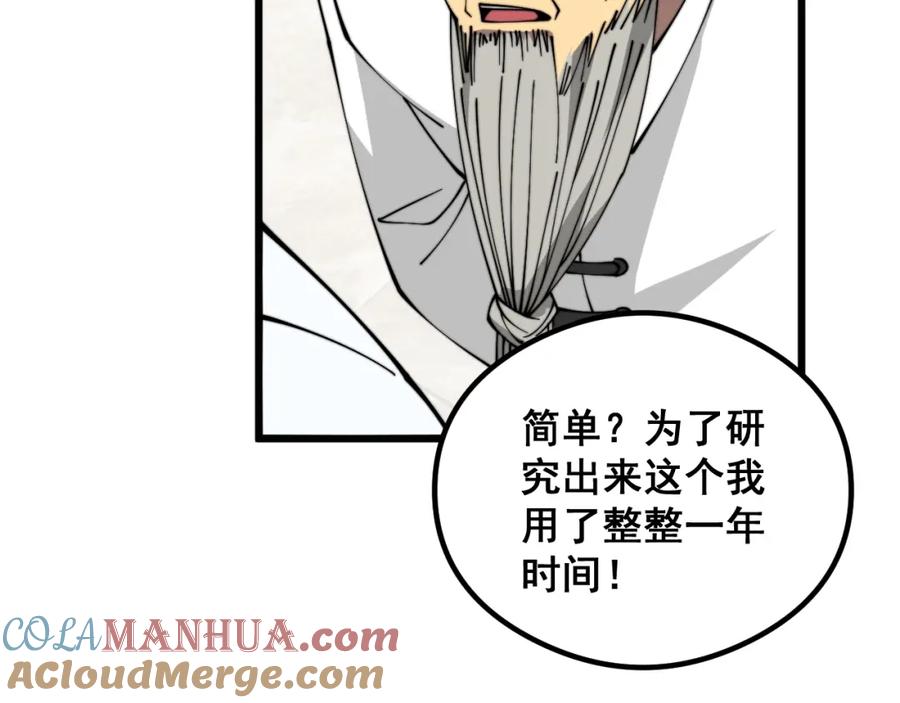 毒手巫医 第335话 子母参 第105页