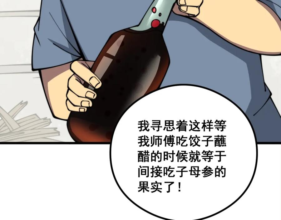 毒手巫医 第335话 子母参 第116页