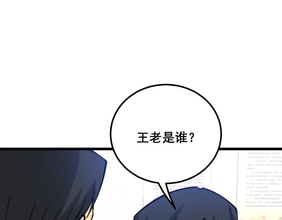 毒手巫医 第335话 子母参 第40页