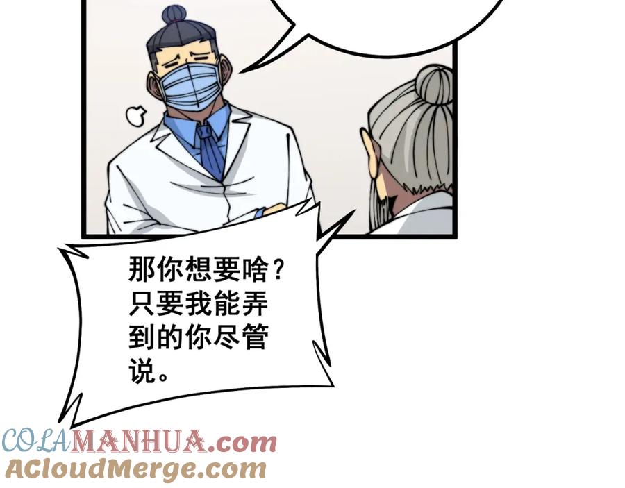 毒手巫医 第335话 子母参 第81页