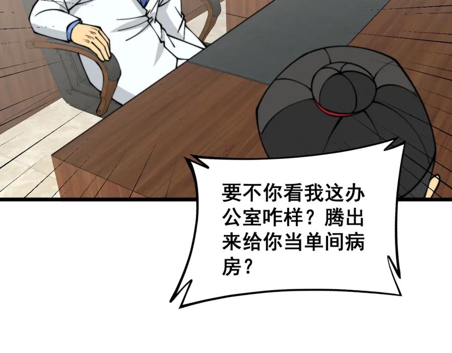 毒手巫医 第335话 子母参 第23页