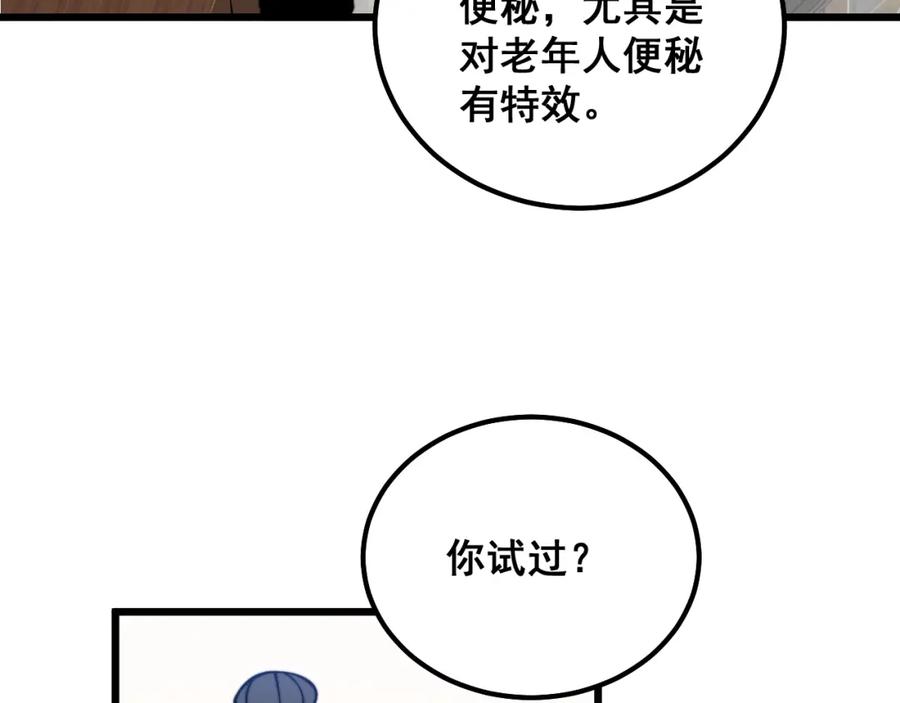 毒手巫医 第335话 子母参 第124页