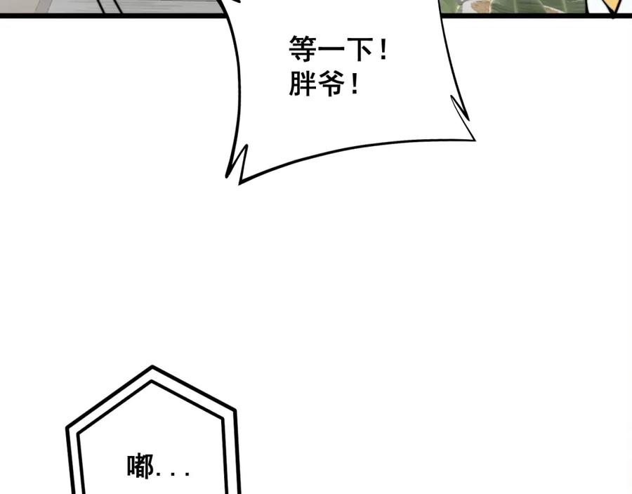 毒手巫医 第335话 子母参 第64页