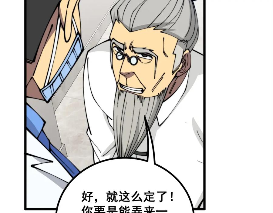 毒手巫医 第335话 子母参 第56页