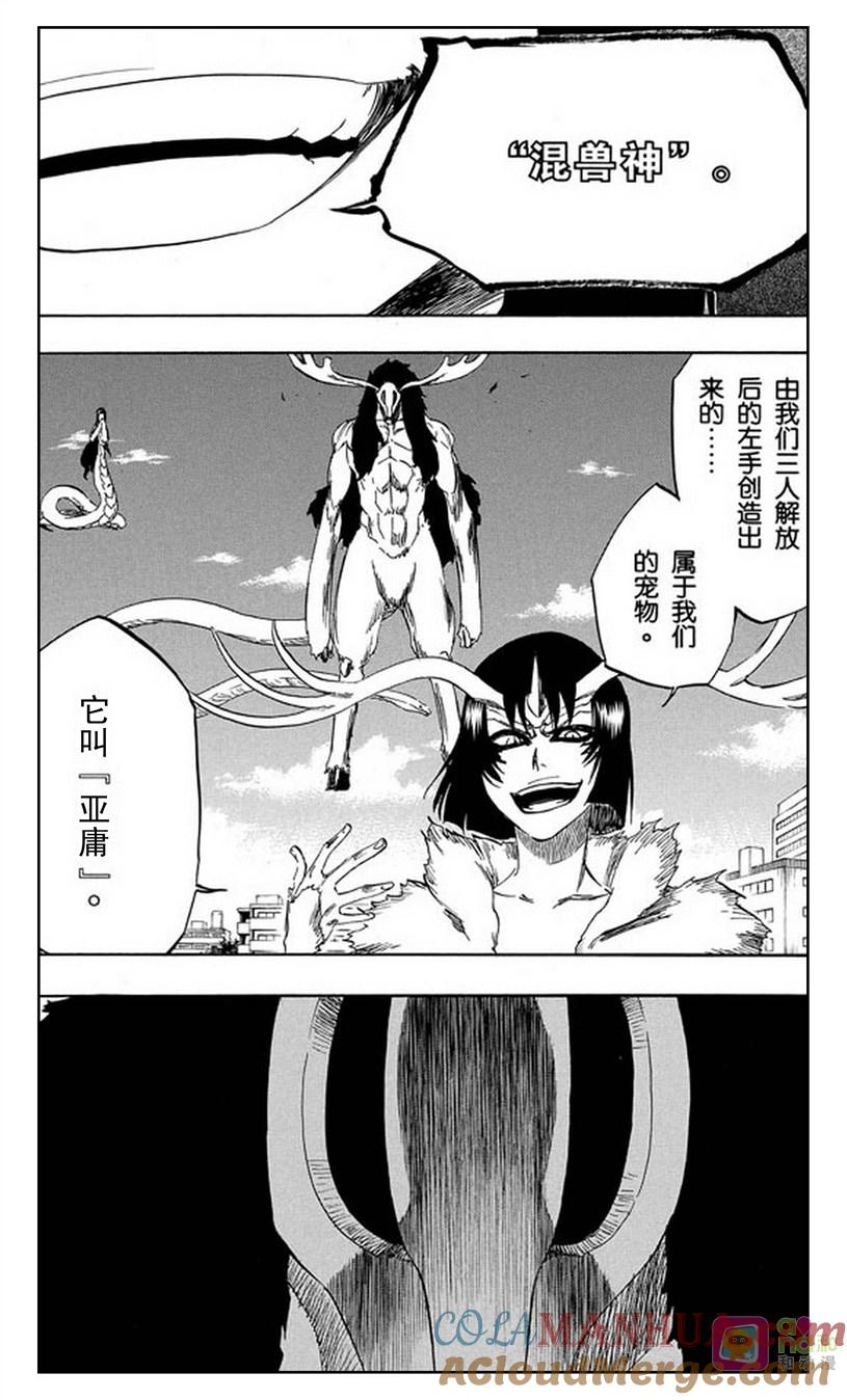 死神_境·界 第336话 第3页