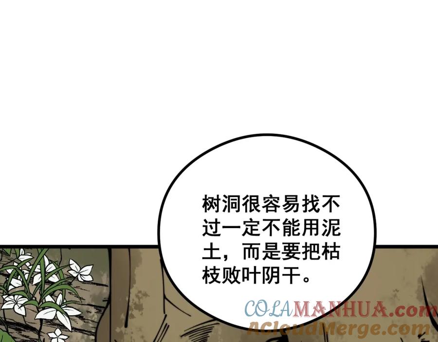 毒手巫医 第335话 子母参 第101页