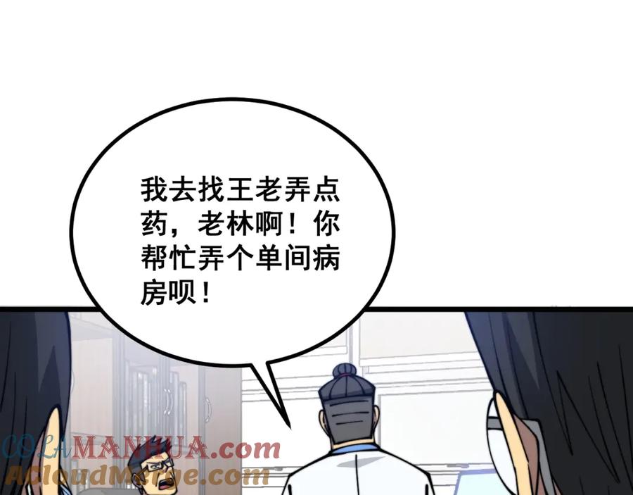 毒手巫医 第335话 子母参 第17页