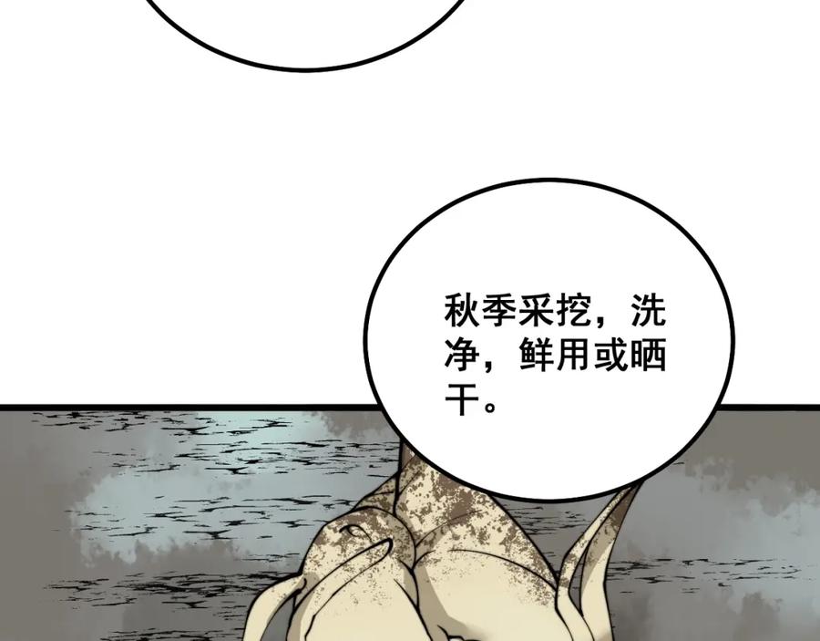 毒手巫医 第335话 子母参 第76页