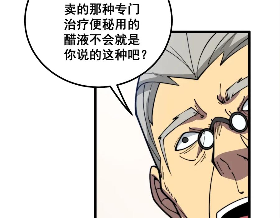 毒手巫医 第335话 子母参 第127页