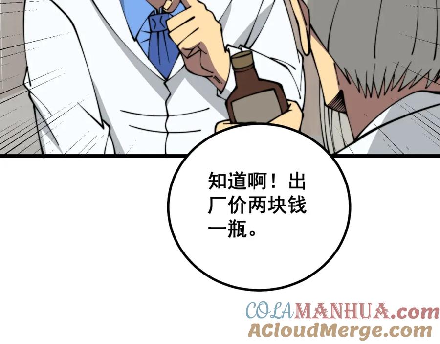 毒手巫医 第335话 子母参 第141页