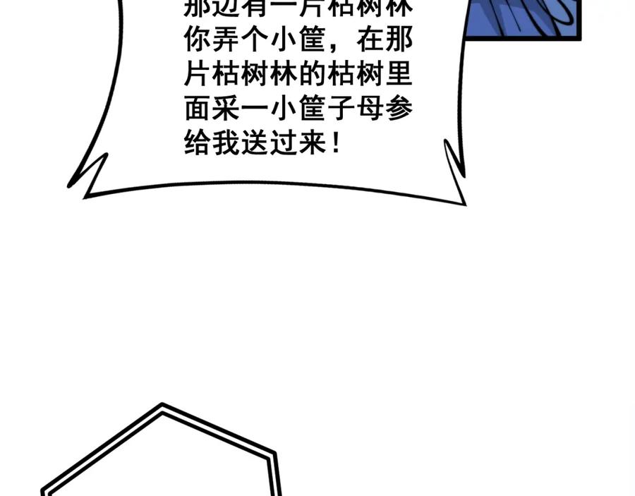 毒手巫医 第335话 子母参 第62页