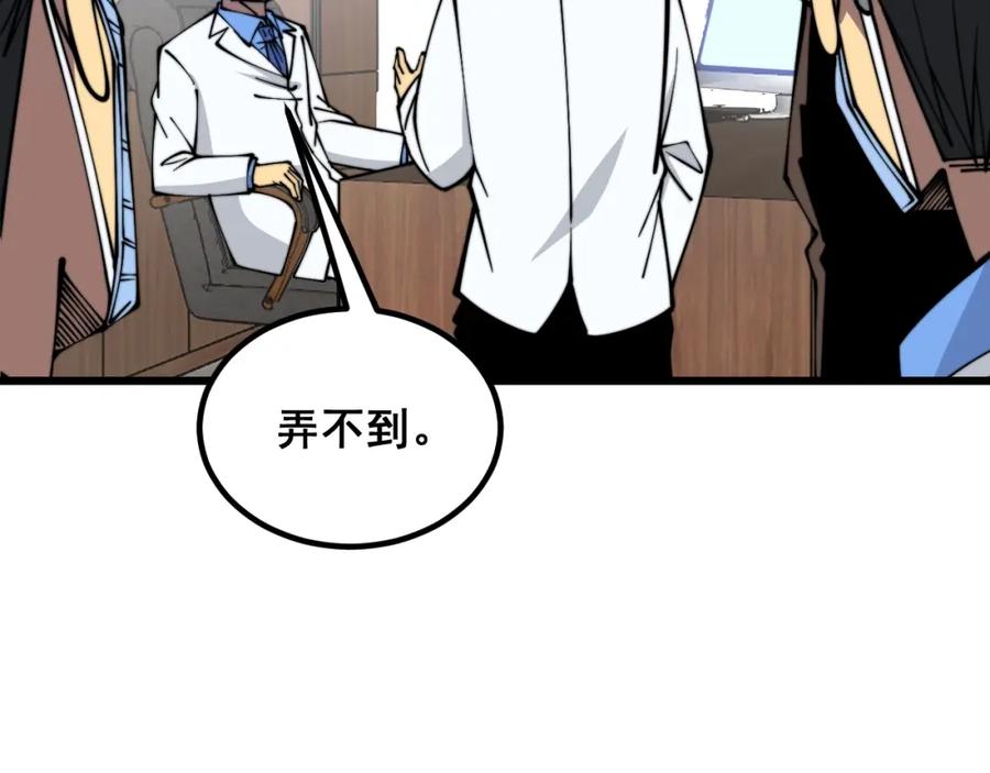 毒手巫医 第335话 子母参 第18页