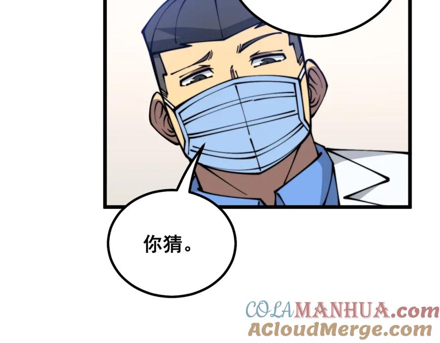 毒手巫医 第335话 子母参 第73页