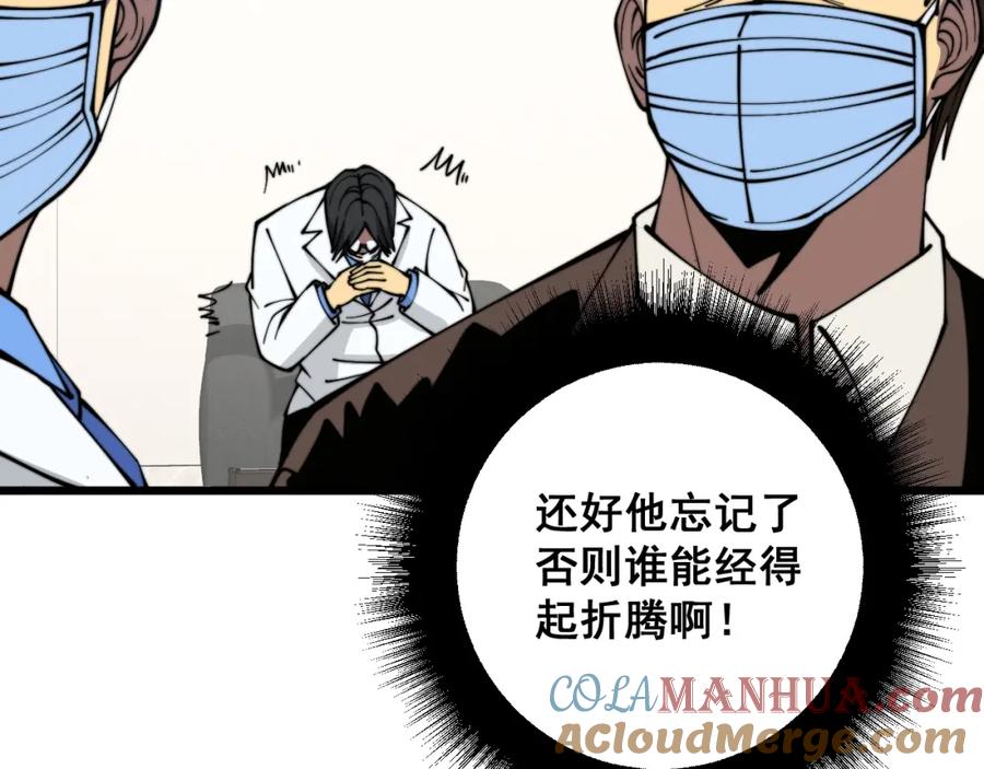 毒手巫医 第335话 子母参 第121页