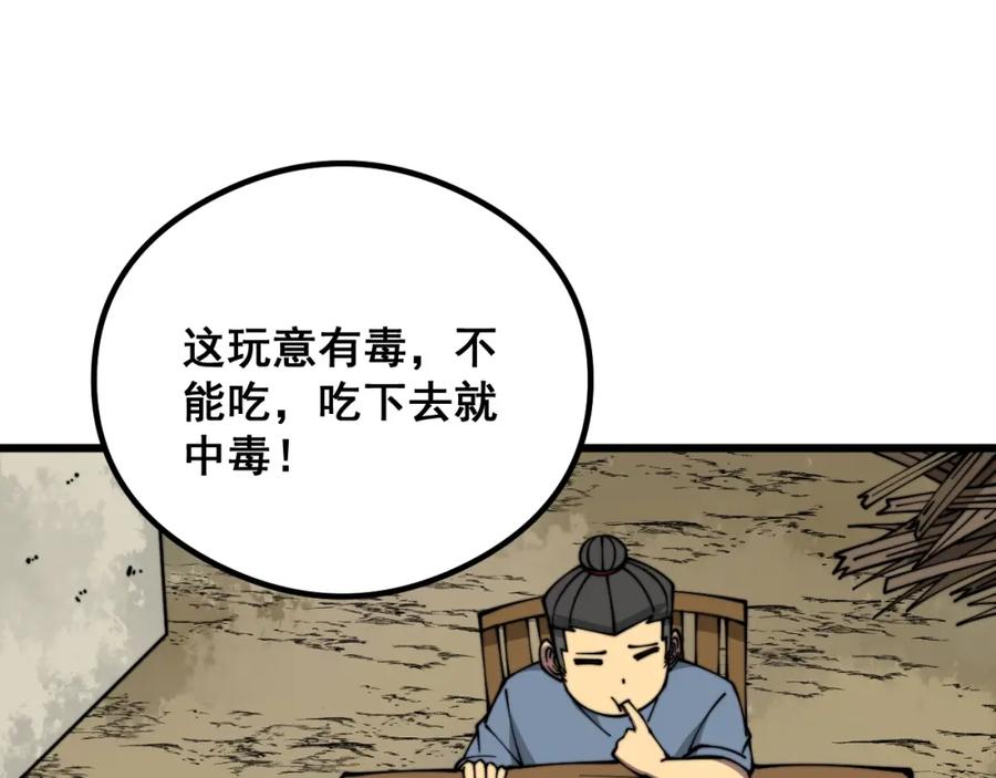 毒手巫医 第335话 子母参 第106页