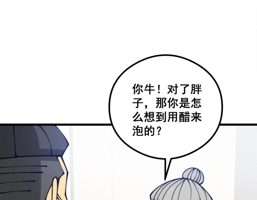 毒手巫医 第335话 子母参 第112页