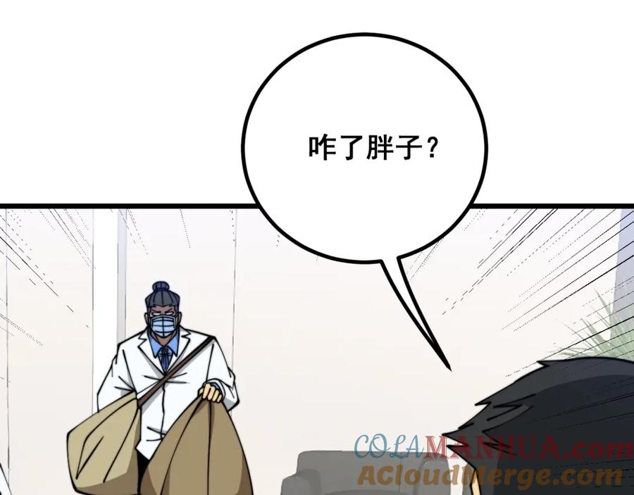 毒手巫医 第335话 子母参 第37页
