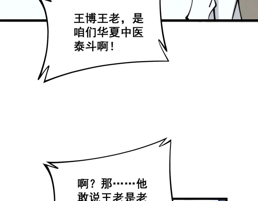 毒手巫医 第335话 子母参 第42页