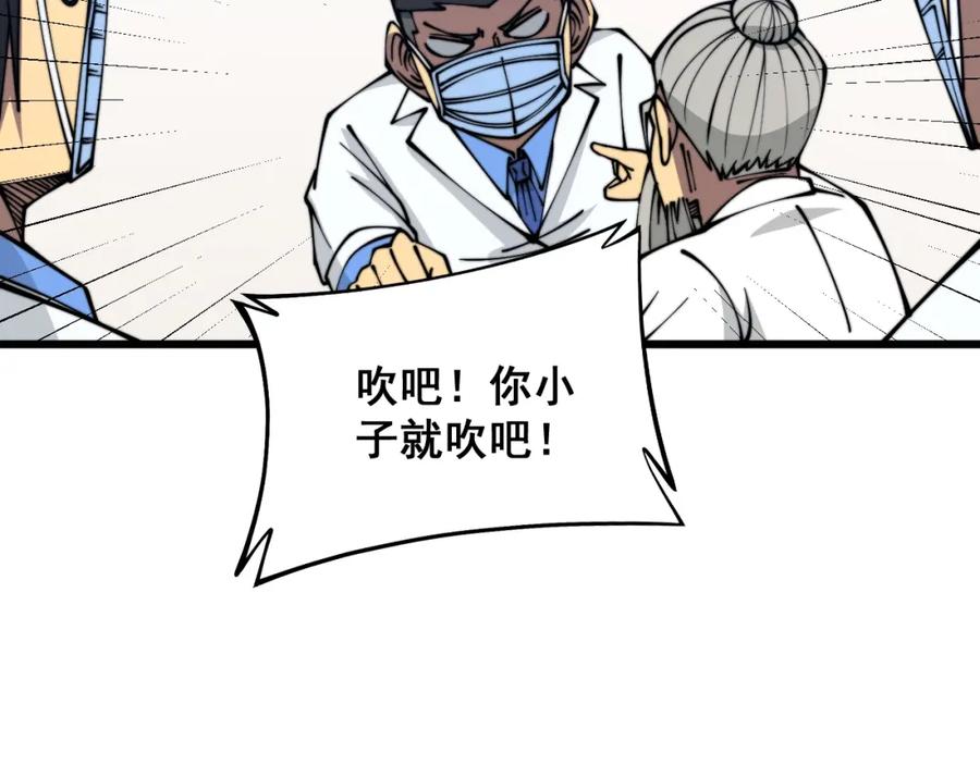 毒手巫医 第335话 子母参 第51页