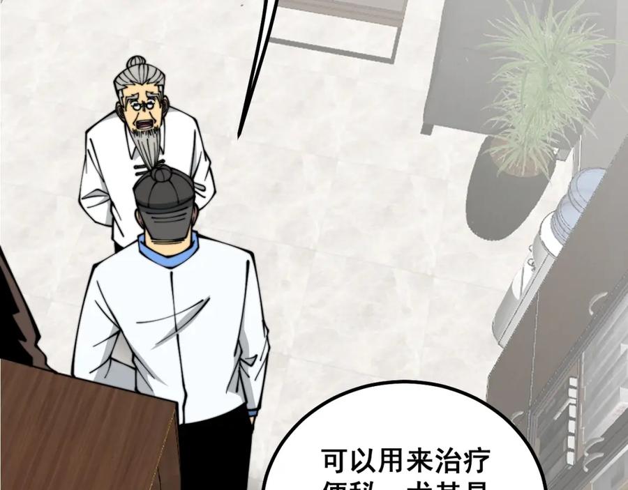 毒手巫医 第335话 子母参 第123页