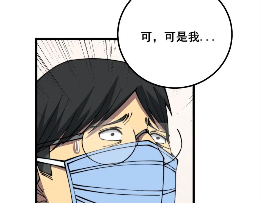 毒手巫医 第335话 子母参 第131页
