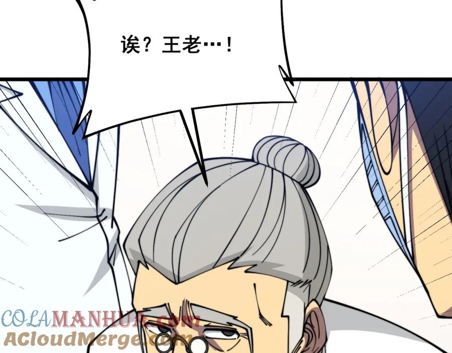 毒手巫医 第335话 子母参 第45页