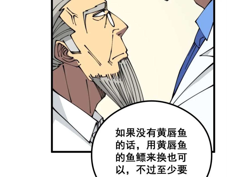 毒手巫医 第335话 子母参 第87页