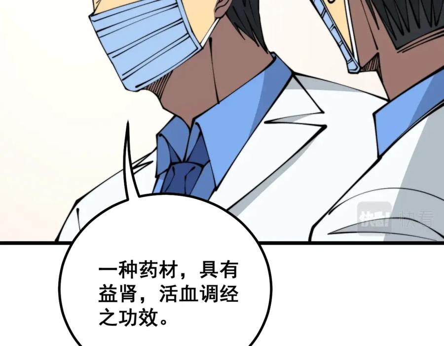 毒手巫医 第335话 子母参 第75页